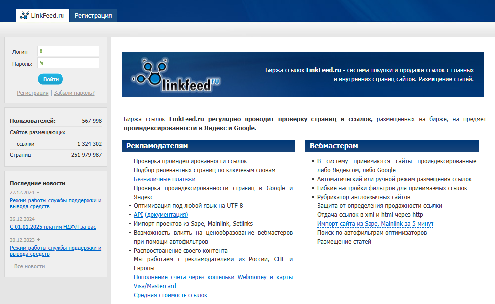 биржа ссылок линкфид