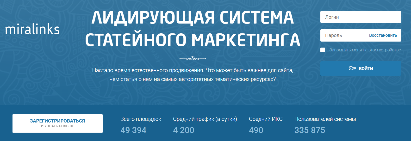 купить ссылки Miralinks