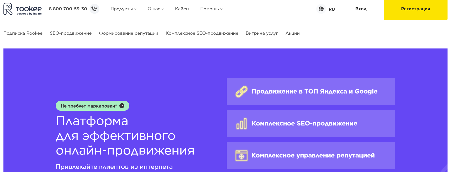 Rookee: Биржа ссылок и статей