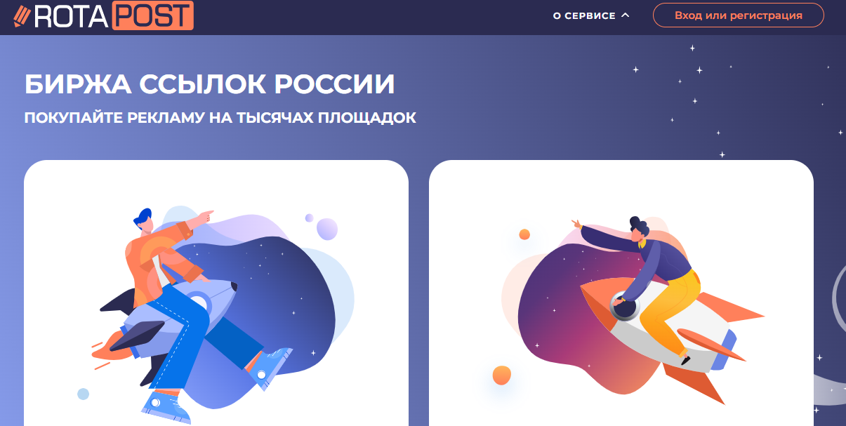 биржа ссылок RotaPost