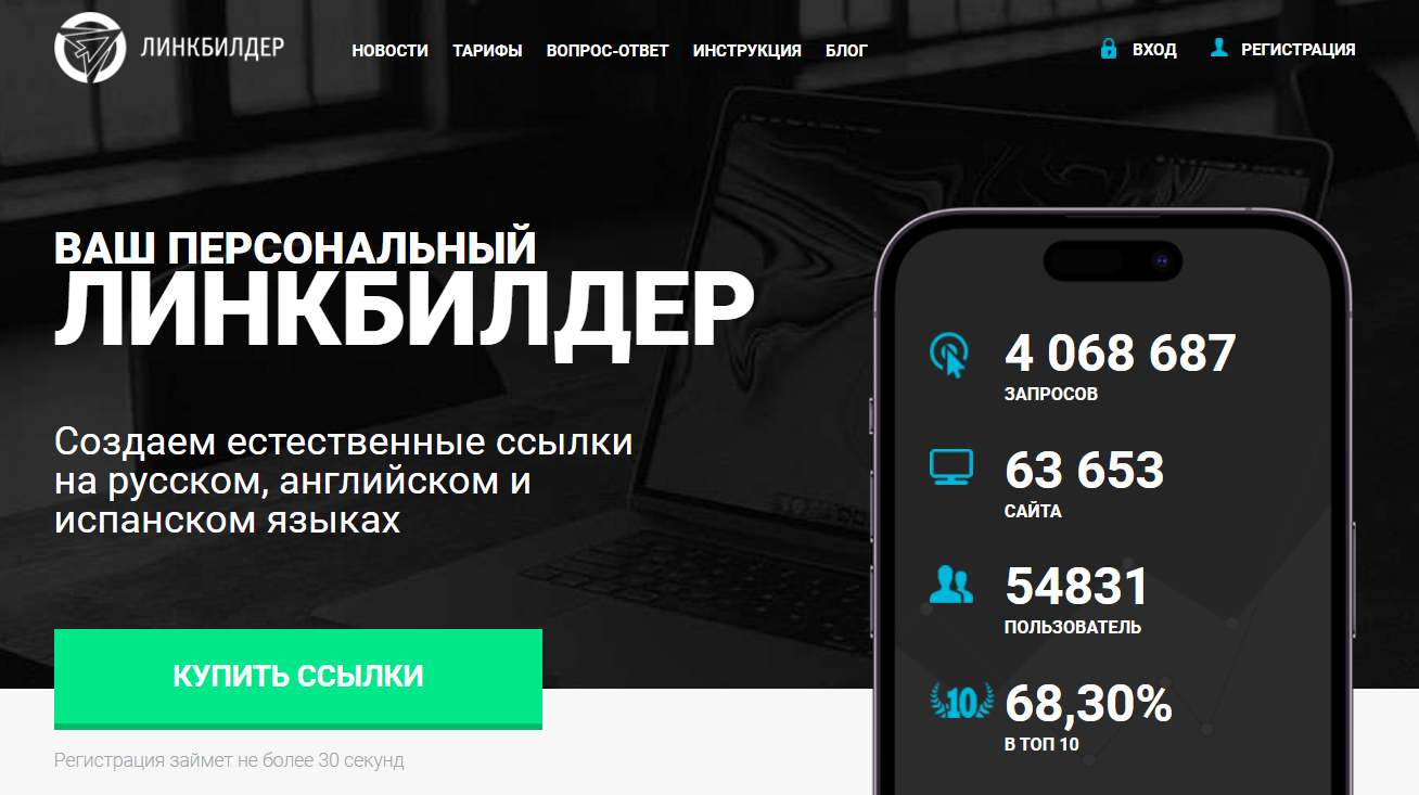 биржа ссылок Linkbuilder